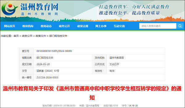 温州教育改革新探索 中职生与普高生可互相转学