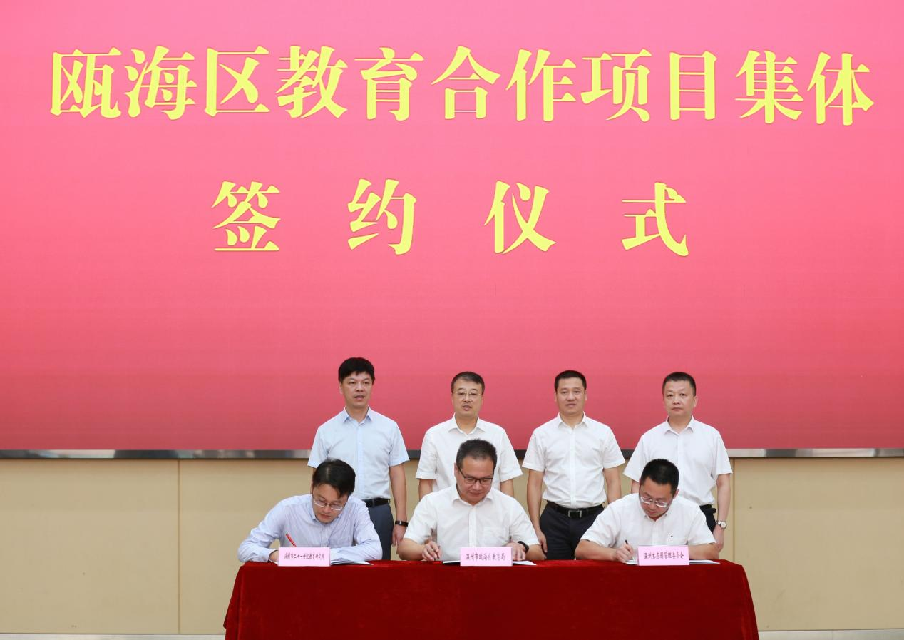 温州瓯海再签4个教育项目 让更多学生在