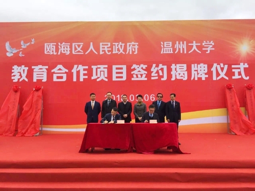 瓯海区与温州大学签署教育合作协议，开启区域教育高质量发展新篇章
