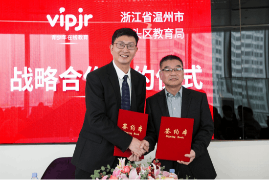 VIPJR与洞头教育局达成战略合作 引领校企合作新模式